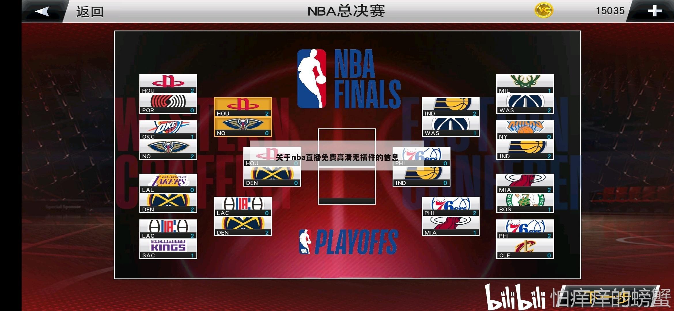 关于nba直播免费高清无插件的信息