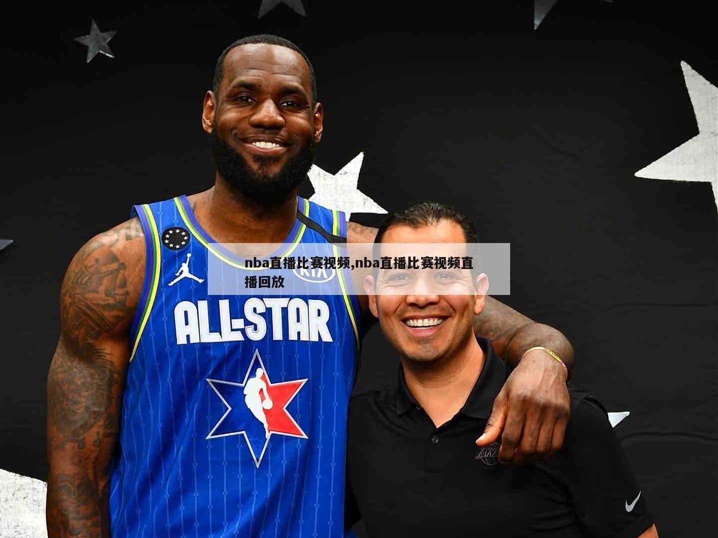 nba直播比赛视频,nba直播比赛视频直播回放